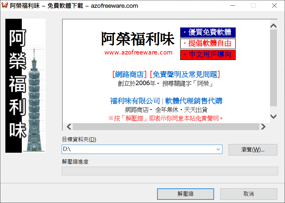 攻城濕不說的秘密 - 萬用驅動解壓縮