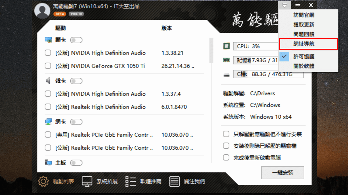攻城濕不說的秘密 - 萬用驅動取消網址導航