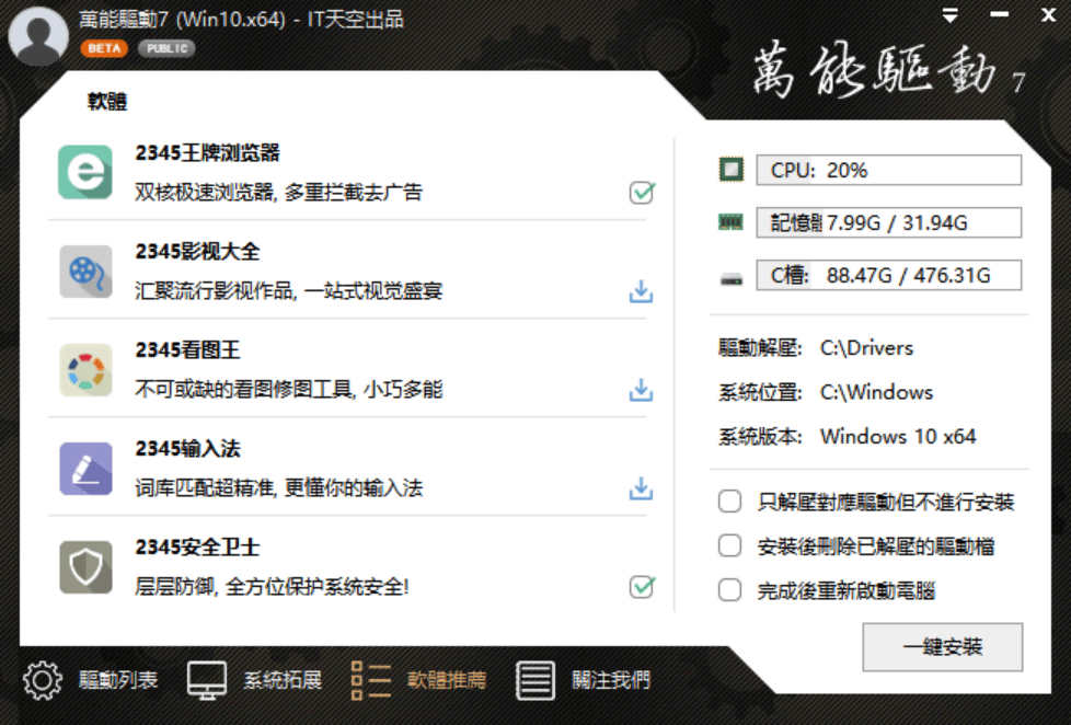 攻城濕不說的秘密 - 萬用驅動取消安裝推薦軟體