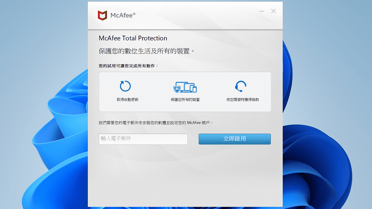 攻城濕不說的秘密 - 移除試用版軟體