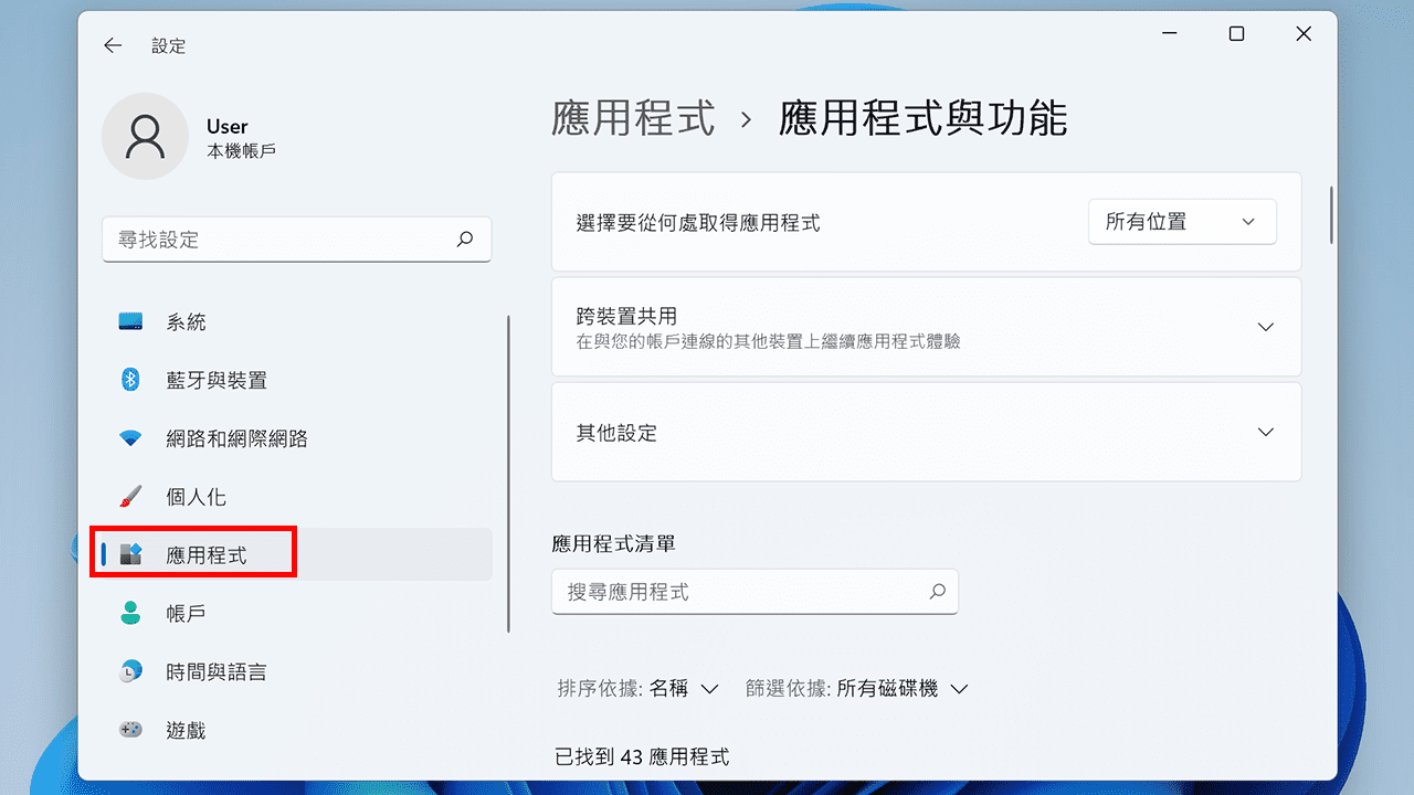 攻城濕不說的秘密 - 移除試用版軟體