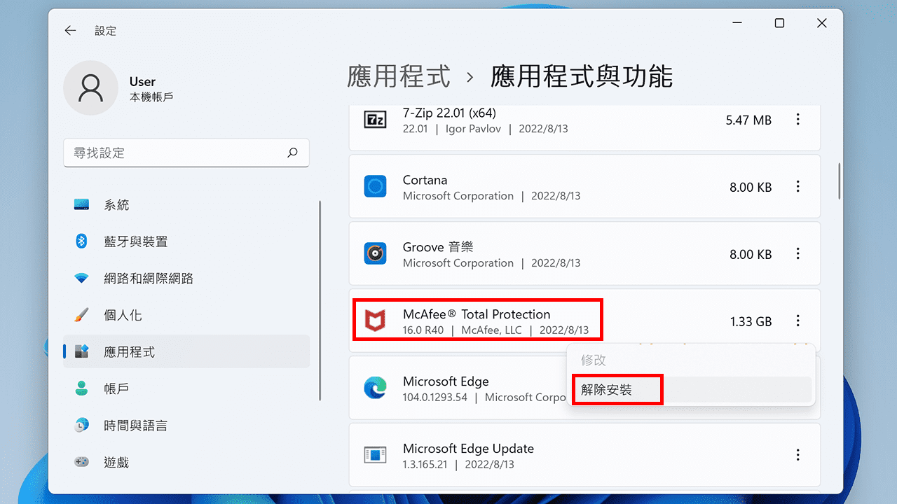 攻城濕不說的秘密 - 移除試用版軟體