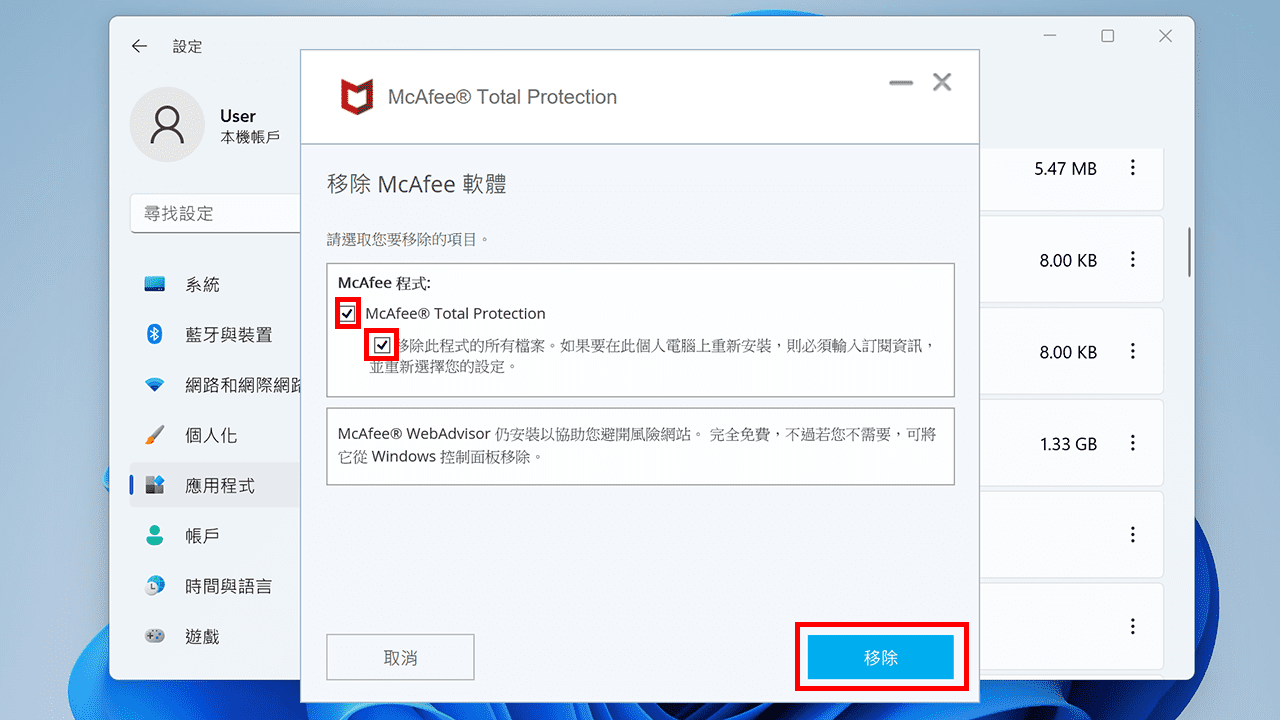 攻城濕不說的秘密 - 移除試用版軟體