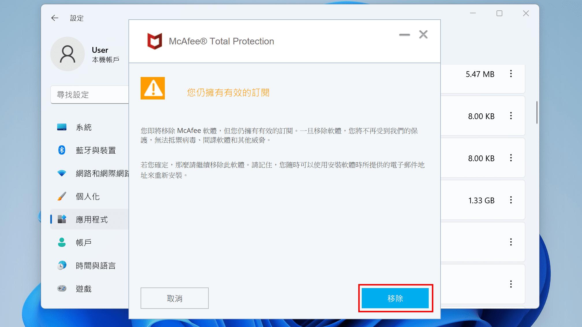 攻城濕不說的秘密 - 移除試用版軟體