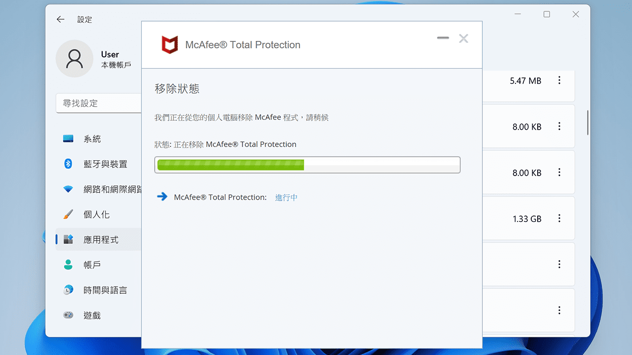 攻城濕不說的秘密 - 移除試用版軟體