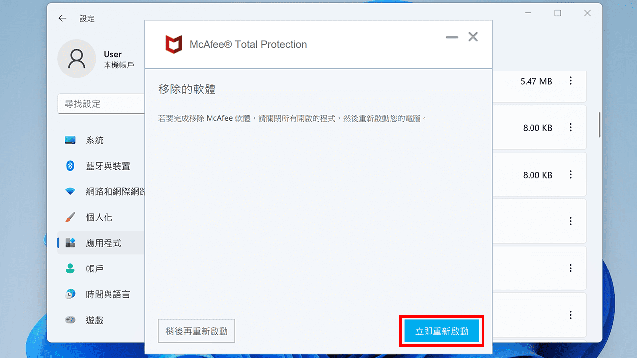 攻城濕不說的秘密 - 移除試用版軟體