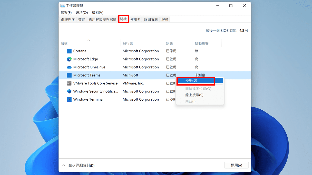 攻城濕不說的秘密 - 停用開機自動執行程序