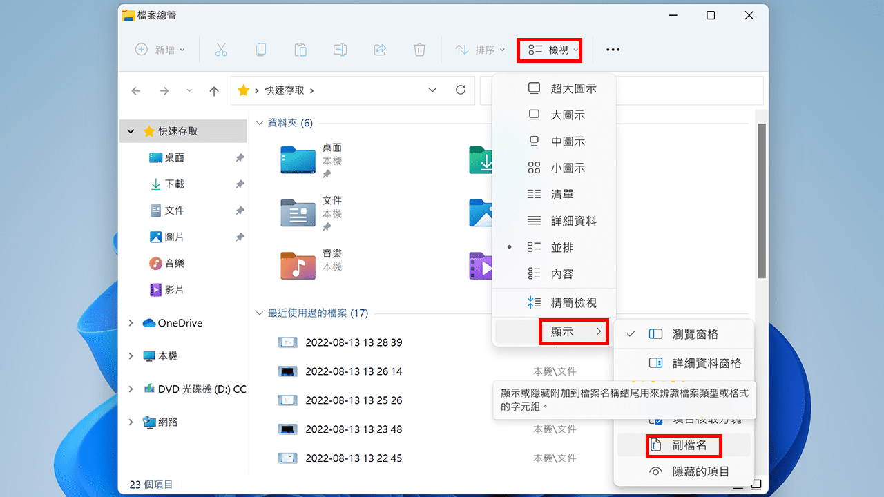 攻城濕不說的秘密 - 顯示檔案副檔名