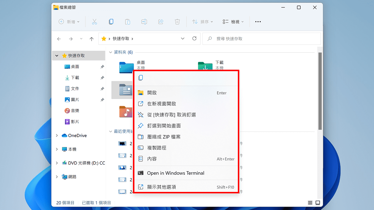 攻城濕不說的秘密 - 找回舊版右鍵選單