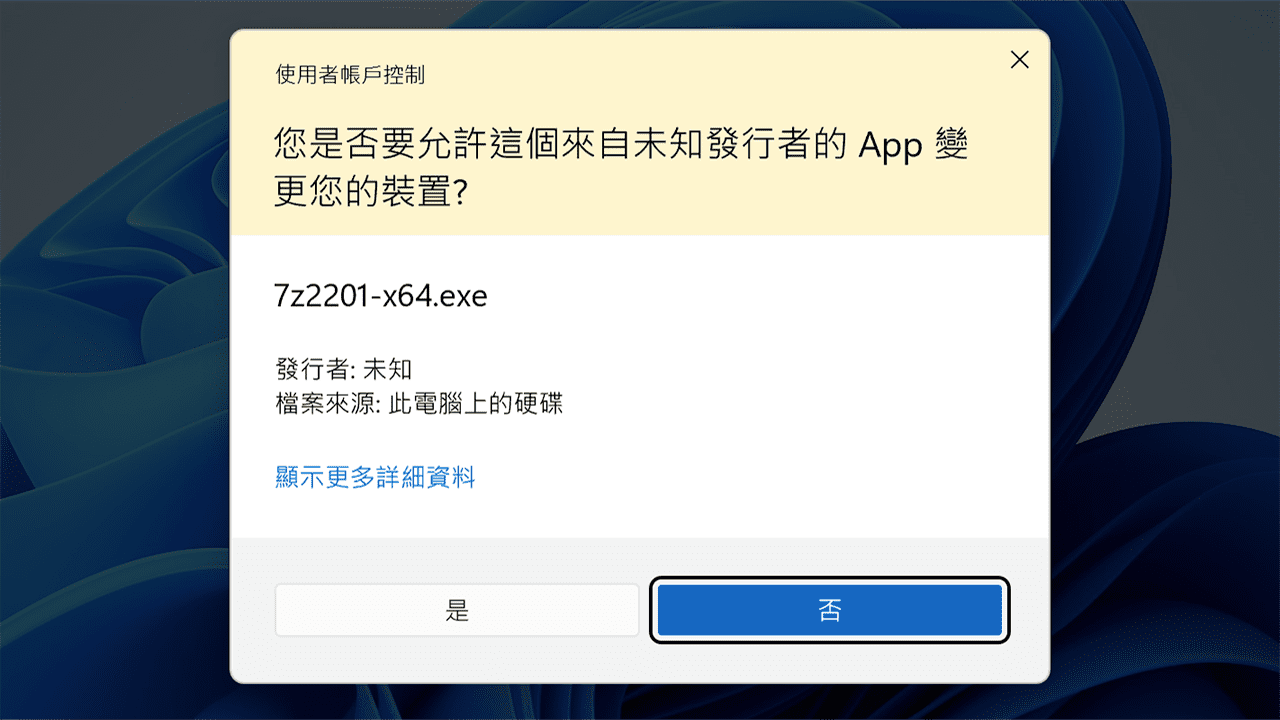 攻城濕不說的秘密 - 停用使用者帳戶控制(UAC)