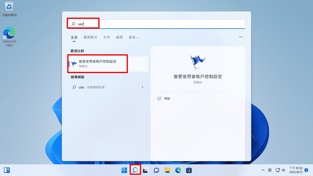 攻城濕不說的秘密 - 停用使用者帳戶控制(UAC)