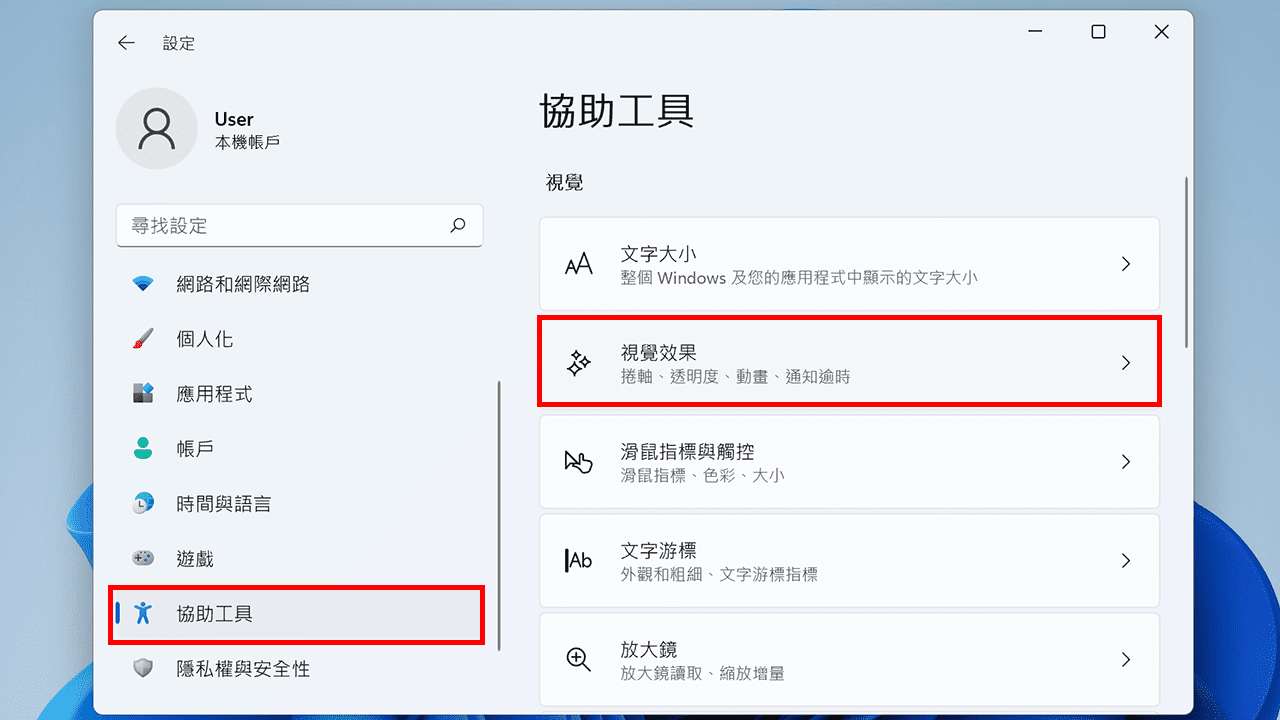 攻城濕不說的秘密 - 停用動畫特效
