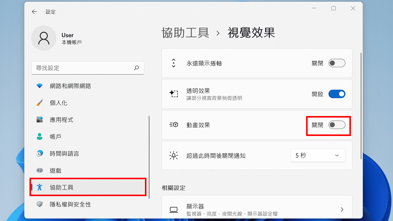 攻城濕不說的秘密 - 停用動畫特效