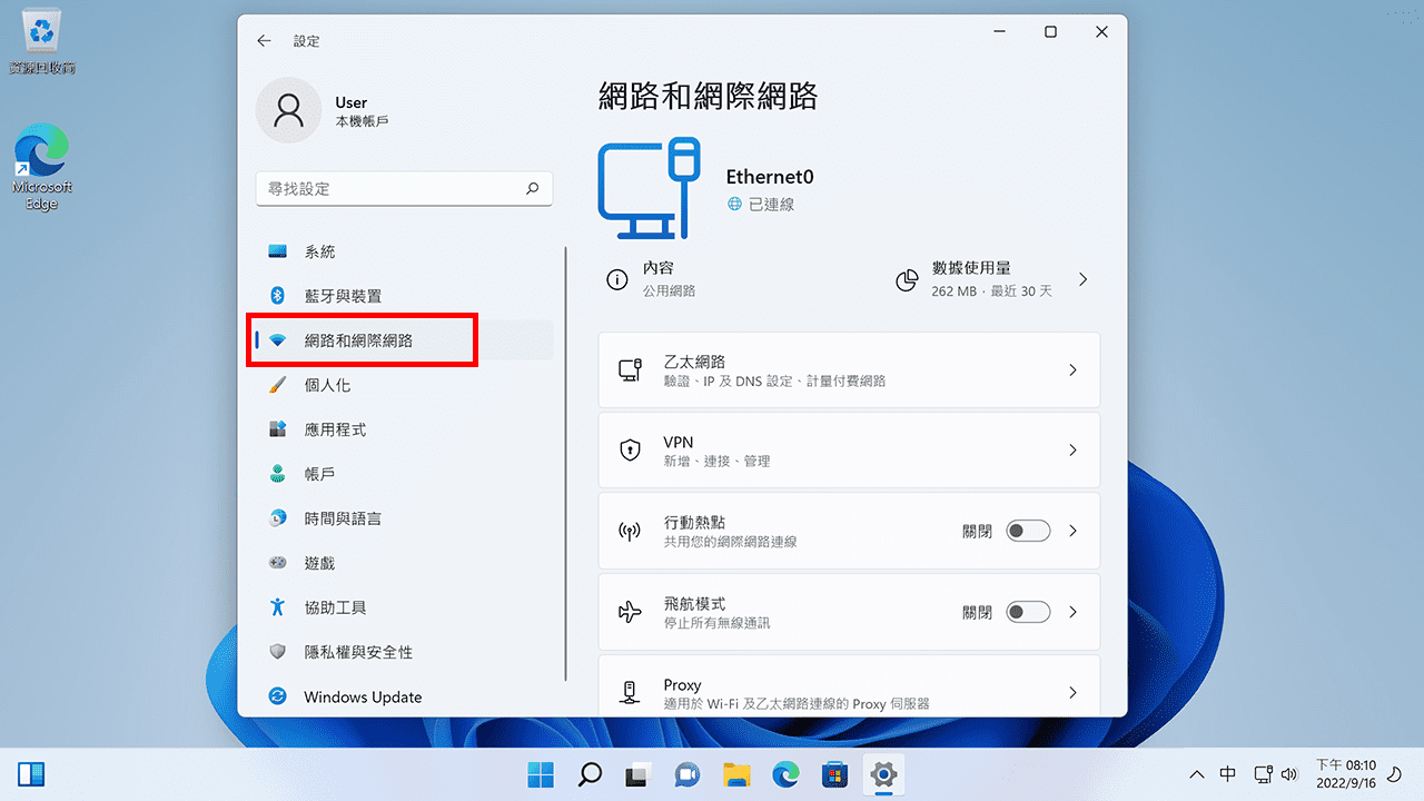 攻城濕不說的秘密 - 關閉網路連線