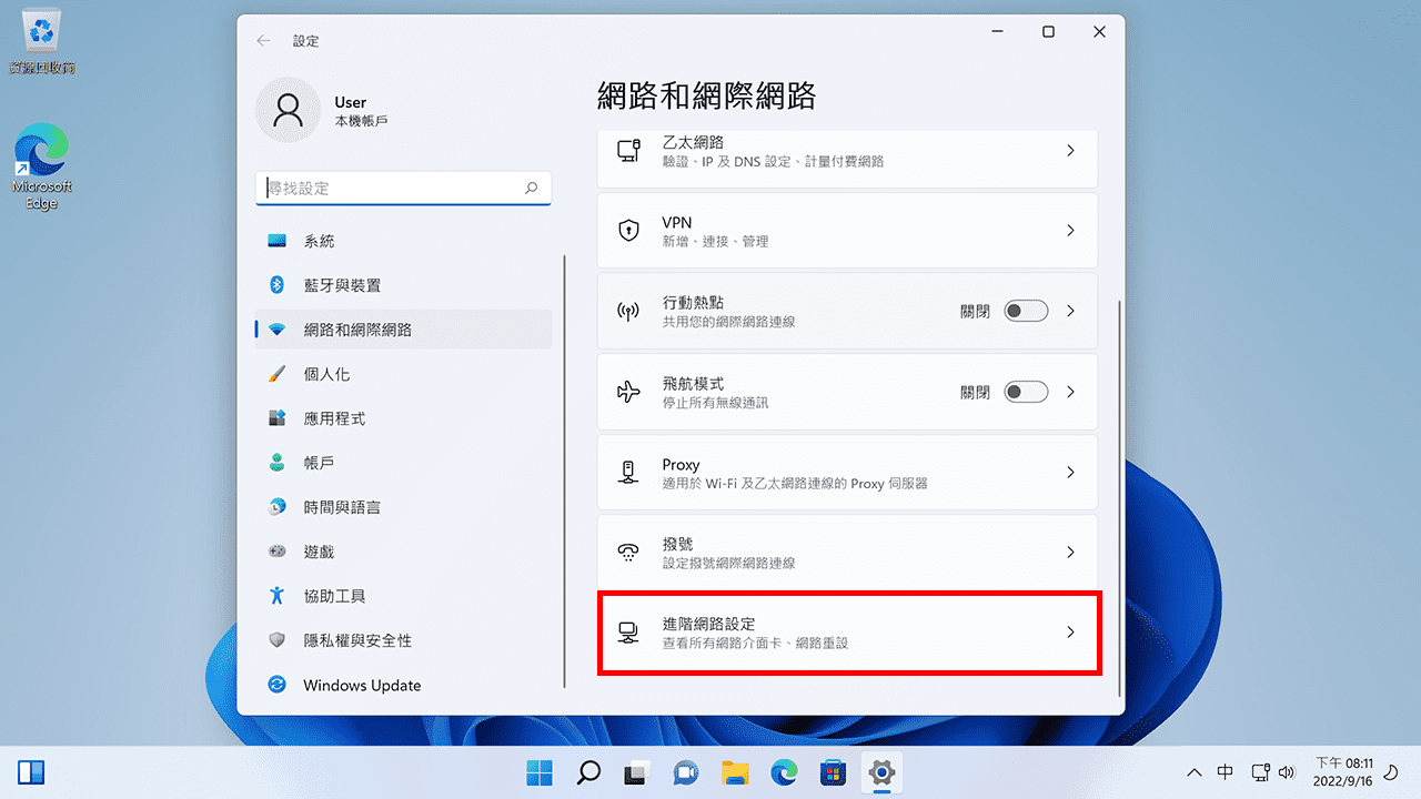 攻城濕不說的秘密 - 關閉網路連線