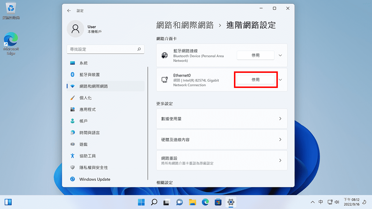 攻城濕不說的秘密 - 關閉網路連線