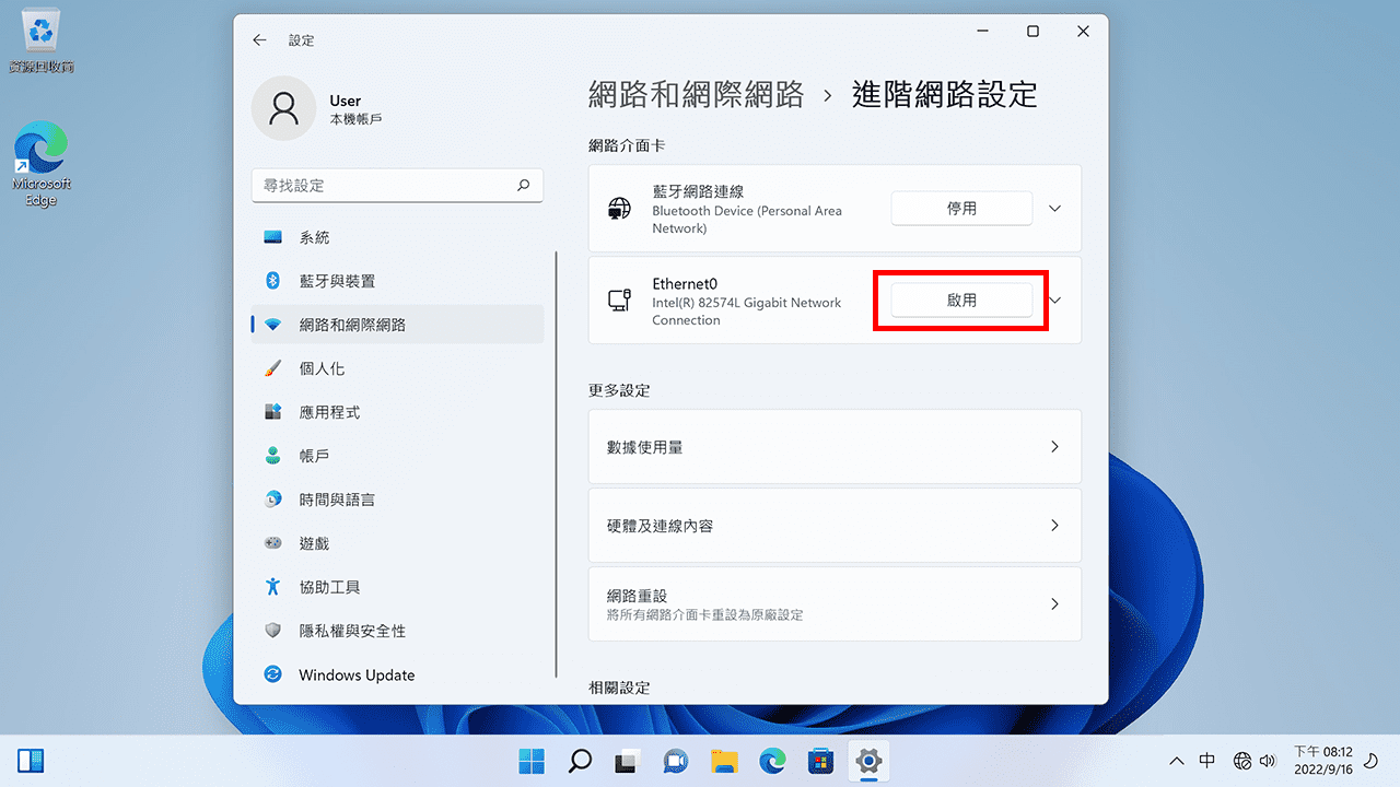攻城濕不說的秘密 - 關閉網路連線