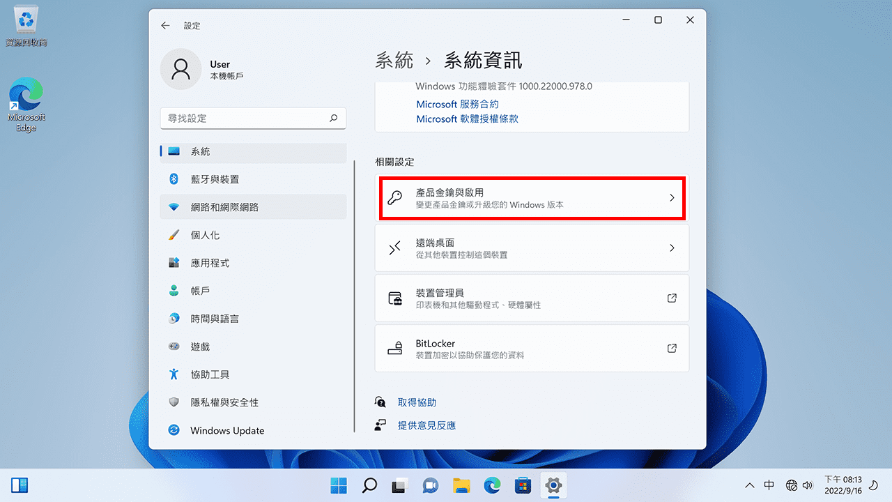 攻城濕不說的秘密 - Windows 使用臨時序號升級專業版
