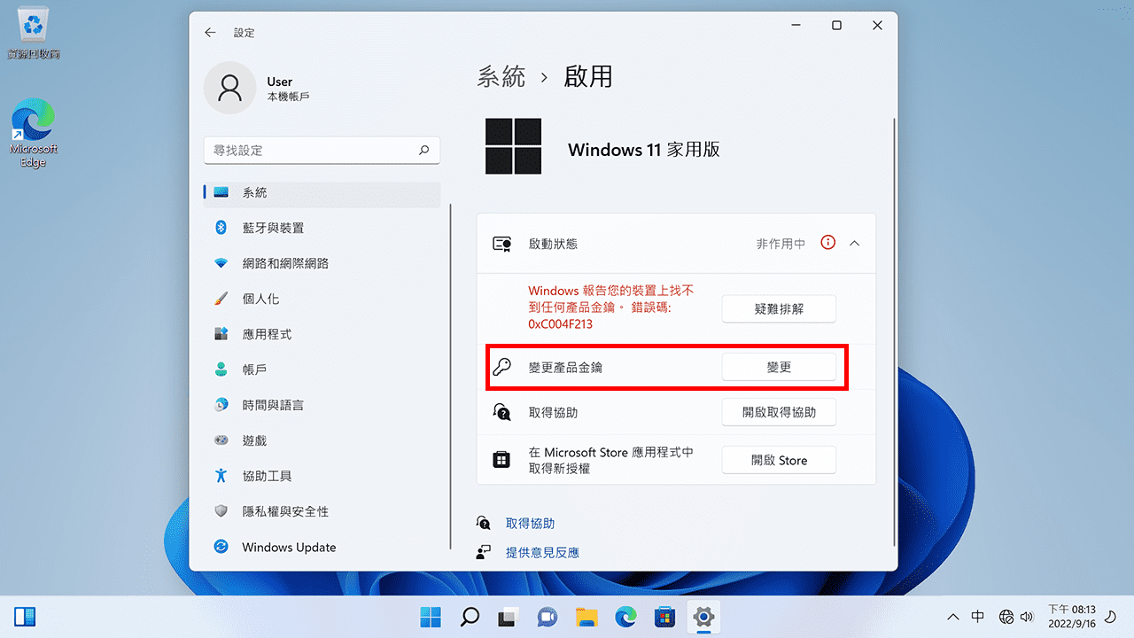 攻城濕不說的秘密 - Windows 使用臨時序號升級專業版