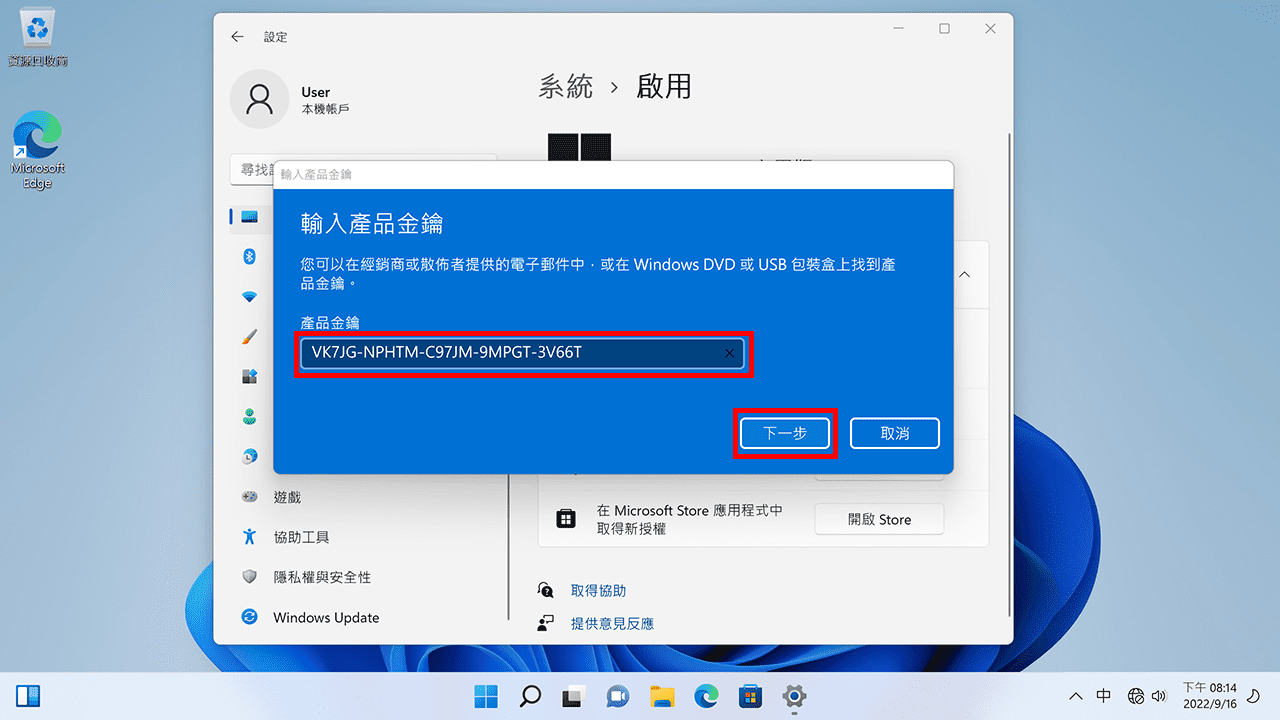攻城濕不說的秘密 - Windows 使用臨時序號升級專業版