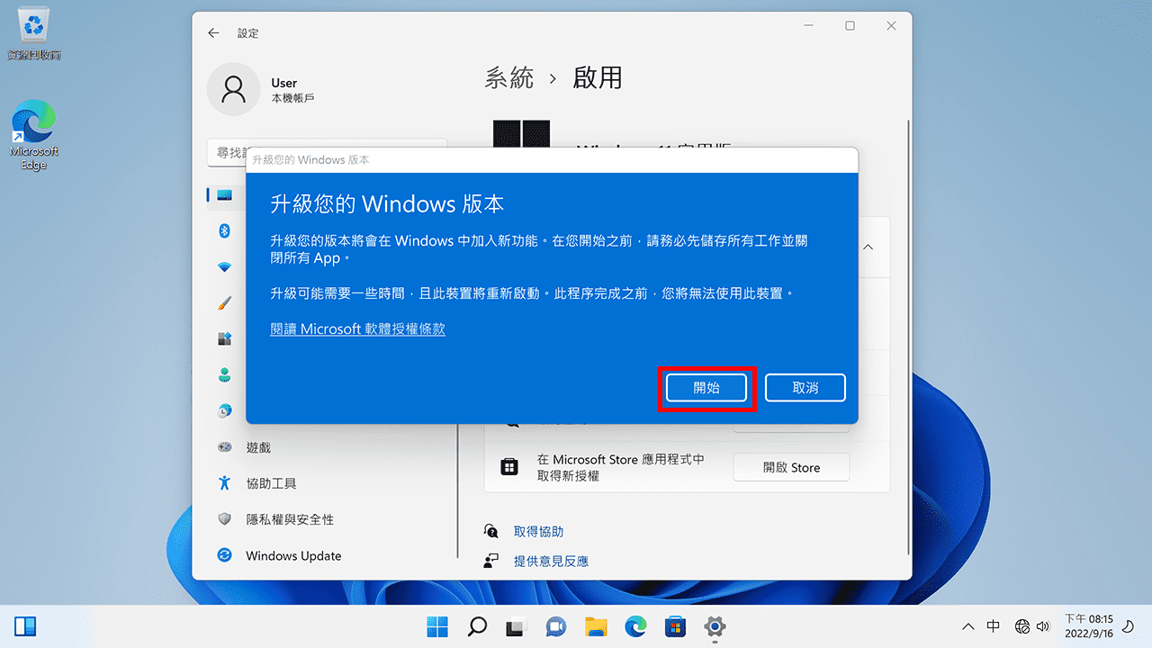 攻城濕不說的秘密 - Windows 使用臨時序號升級專業版