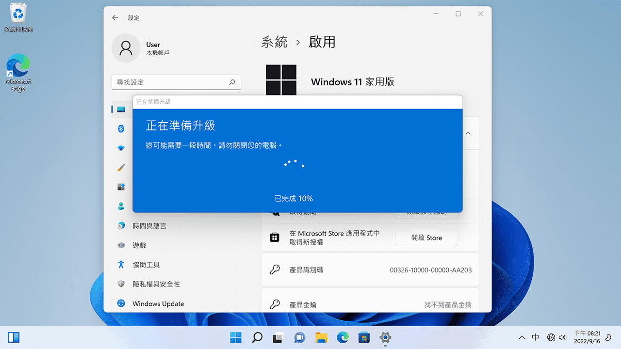 攻城濕不說的秘密 - Windows 使用臨時序號升級專業版
