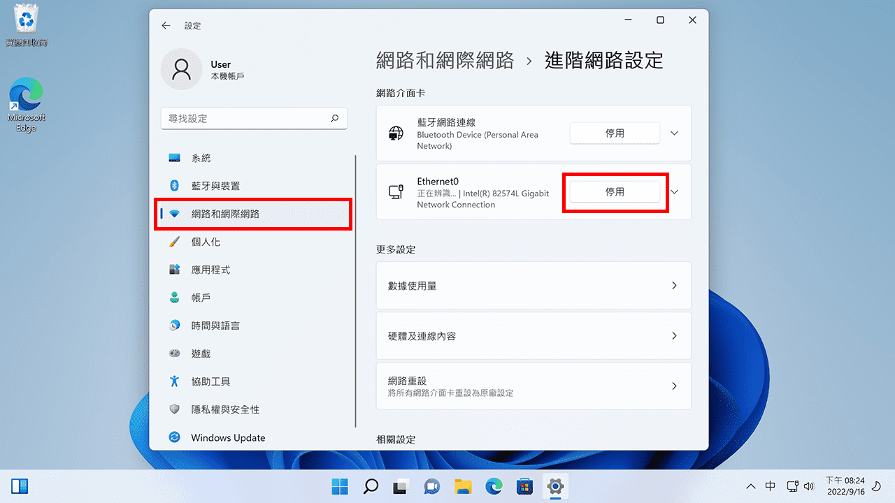 攻城濕不說的秘密 - 開啟網路連線
