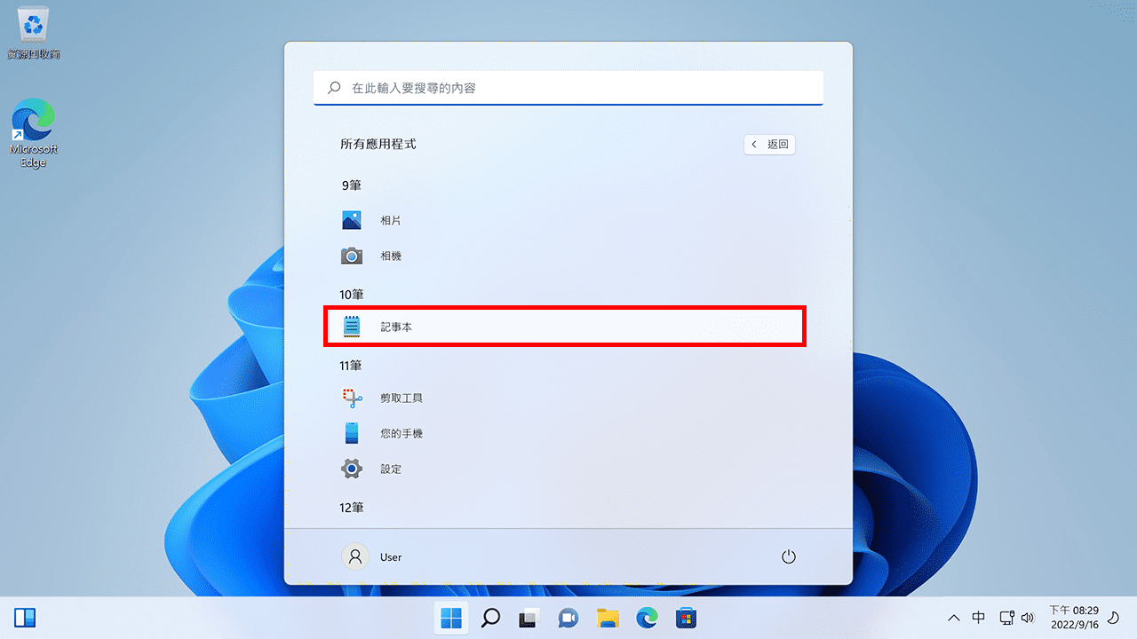 攻城濕不說的秘密 - 打開記事本