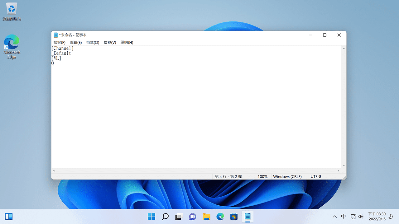 攻城濕不說的秘密 - 編輯 ei.cfg 記事本