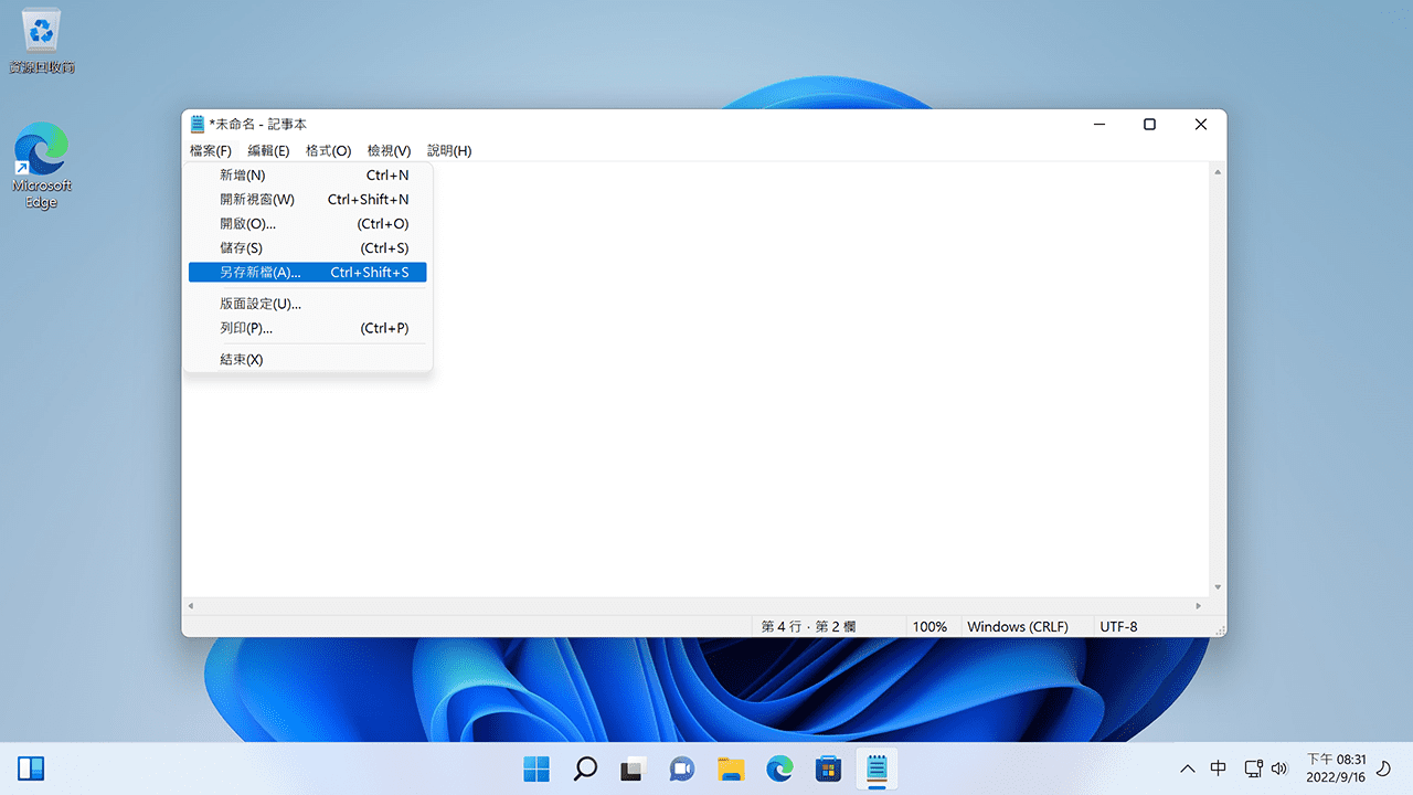 攻城濕不說的秘密 - 編輯 ei.cfg 記事本