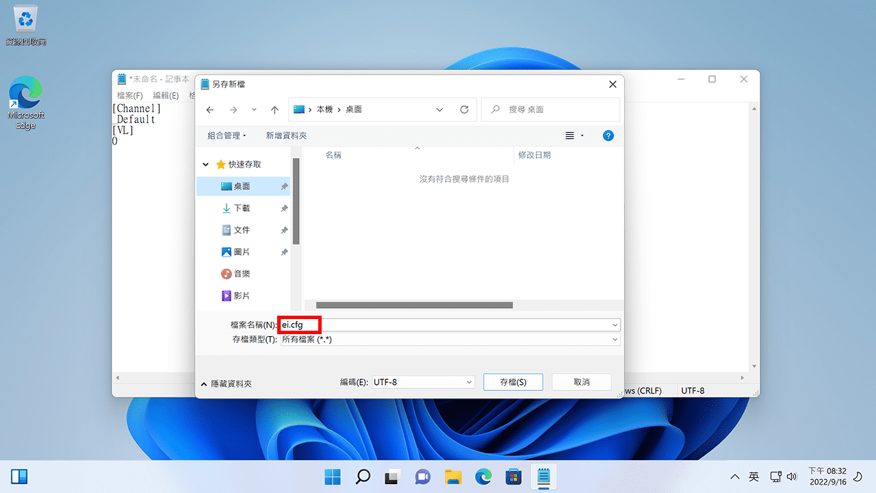 攻城濕不說的秘密 - 編輯 ei.cfg 記事本