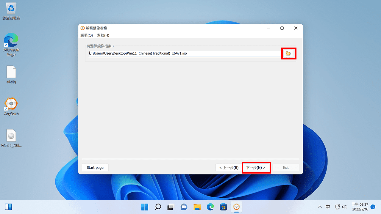 攻城濕不說的秘密 - AnyBurn 編輯映像檔