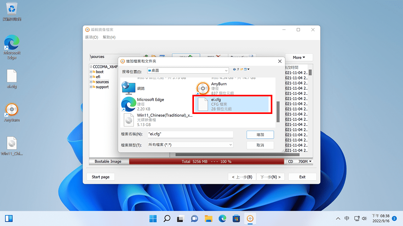 攻城濕不說的秘密 - AnyBurn 編輯映像檔 加入ei.cfg