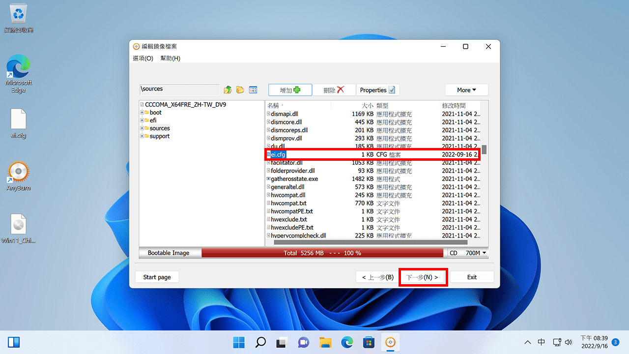攻城濕不說的秘密 - AnyBurn 編輯映像檔 加入ei.cfg