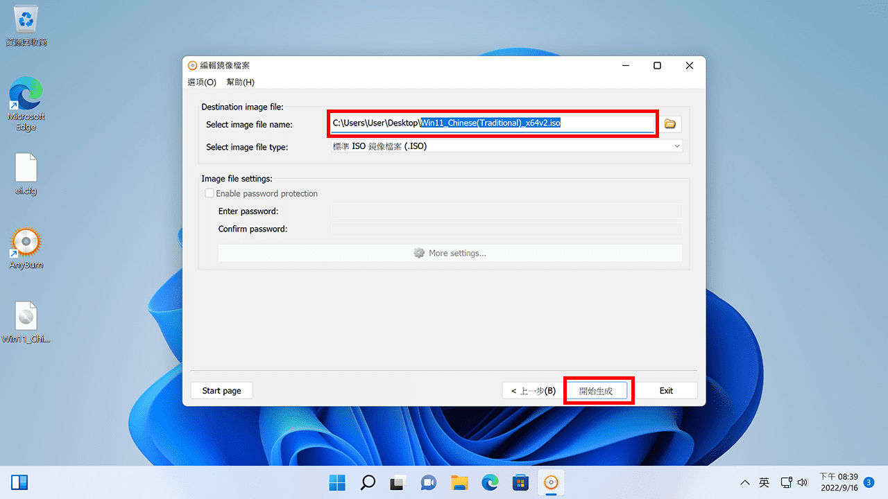 攻城濕不說的秘密 - AnyBurn 產生新映像檔