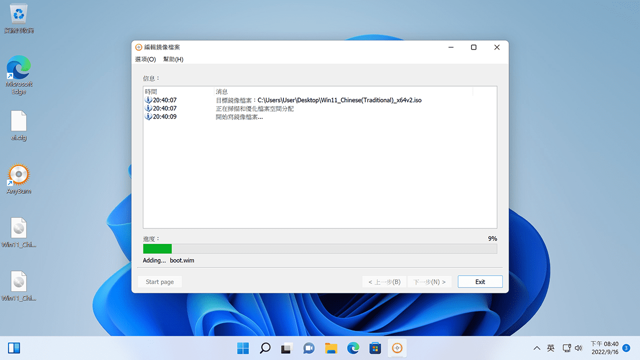 攻城濕不說的秘密 - AnyBurn 產生新映像檔