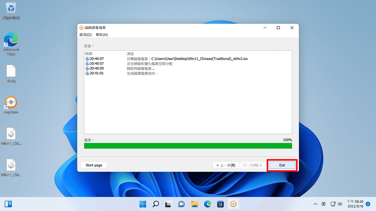 攻城濕不說的秘密 - AnyBurn 產生新映像檔