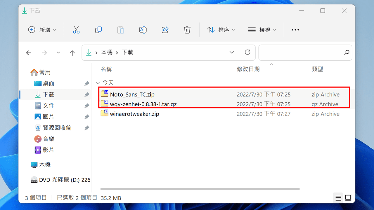 攻城濕不說的秘密 - Windows 安裝字體