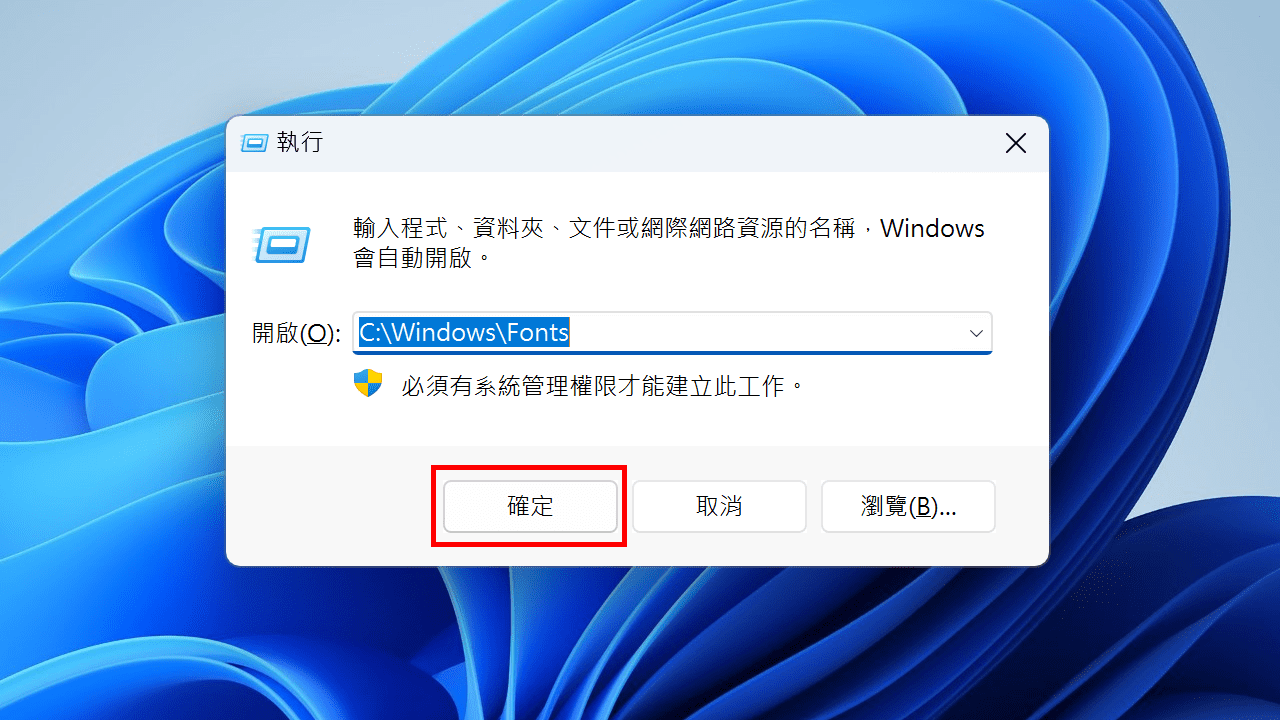 攻城濕不說的秘密 - Windows 安裝字體