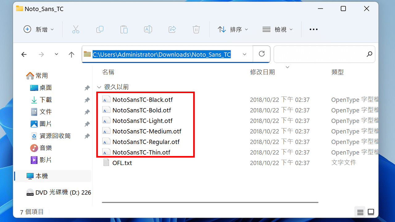 攻城濕不說的秘密 - Windows 安裝字體