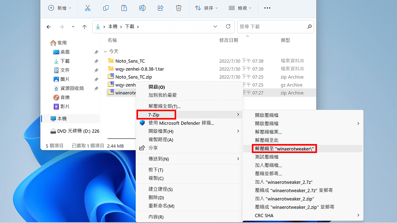 攻城濕不說的秘密 - Winaero Tweaker 安裝教學