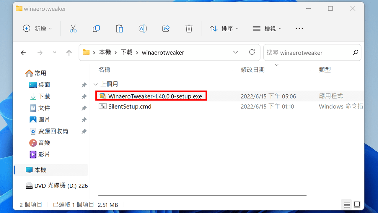 攻城濕不說的秘密 - Winaero Tweaker 安裝教學