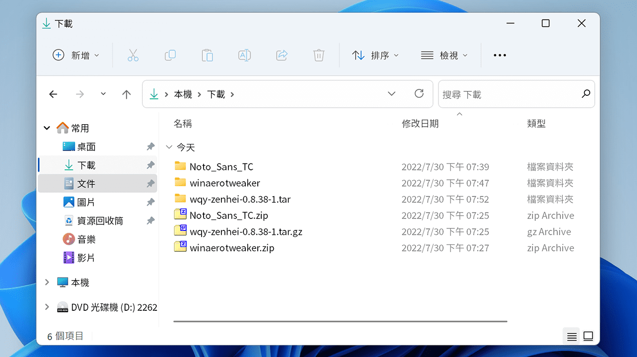 攻城濕不說的秘密 - Winaero Tweaker 字體設定教學