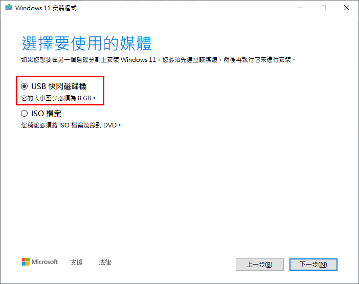 攻城濕不說的秘密 - Windows 11 建立安裝媒體