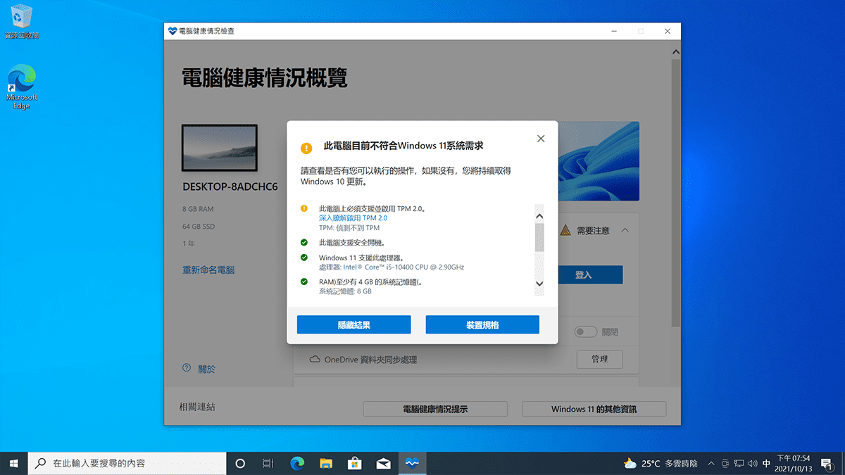 攻城濕不說的秘密 - Windows 10 電腦健康情況檢查