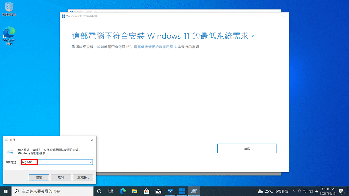 攻城濕不說的秘密 - 開啟登錄檔編輯器