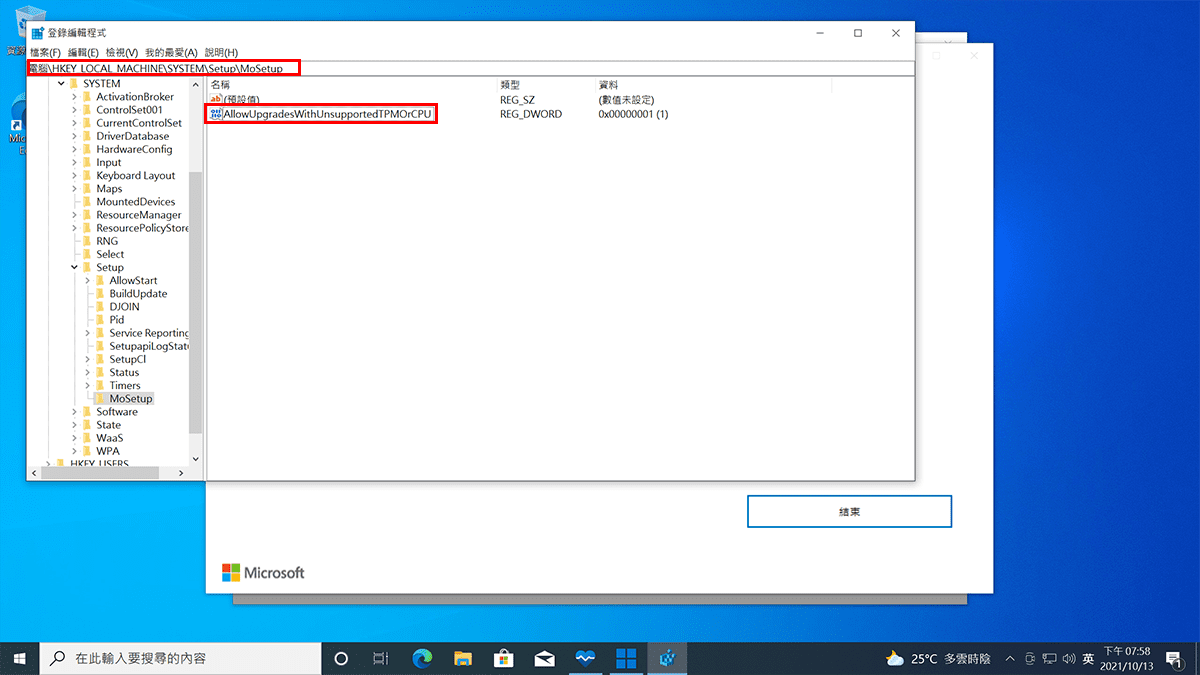 攻城濕不說的秘密 - 登錄檔編輯器新增解除安裝限制機碼