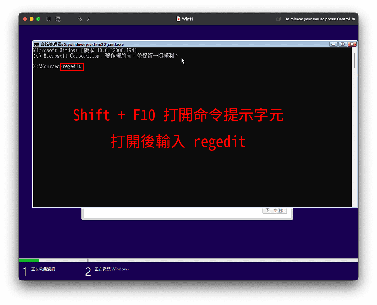 攻城濕不說的秘密 - Windows 11 安裝過程開啟命令提示字元