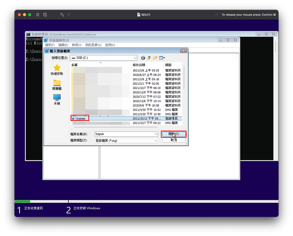 攻城濕不說的秘密 - Windows 11 安裝過程匯入登錄檔