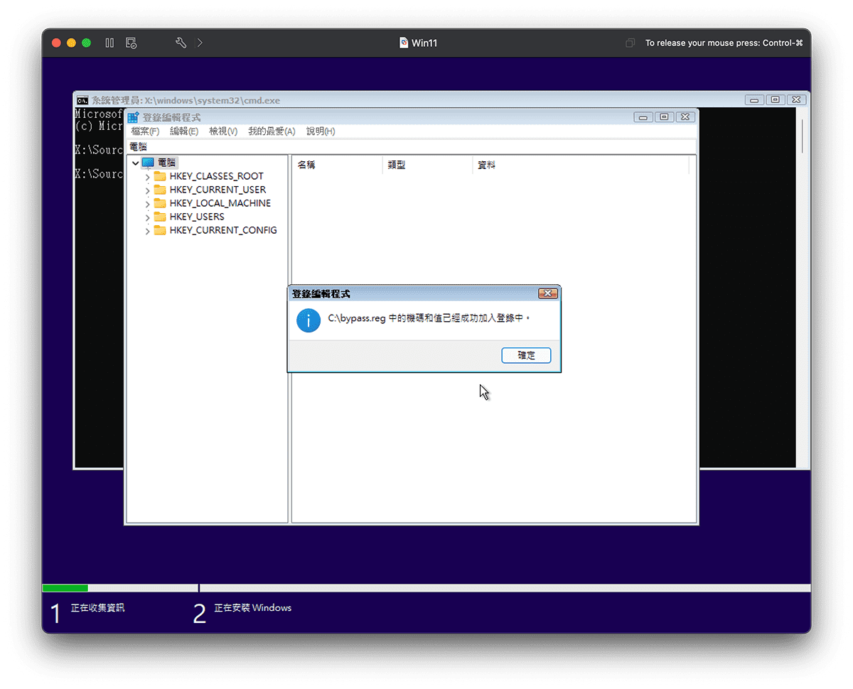 攻城濕不說的秘密 - Windows 11 安裝過程匯入登錄檔